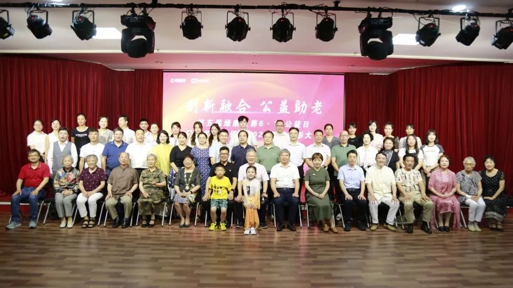 創新融合·公益助老 | 綠康醫養集團第五屆“6·18公益日”暨綠康時間銀行2023年度表彰大會隆重舉行